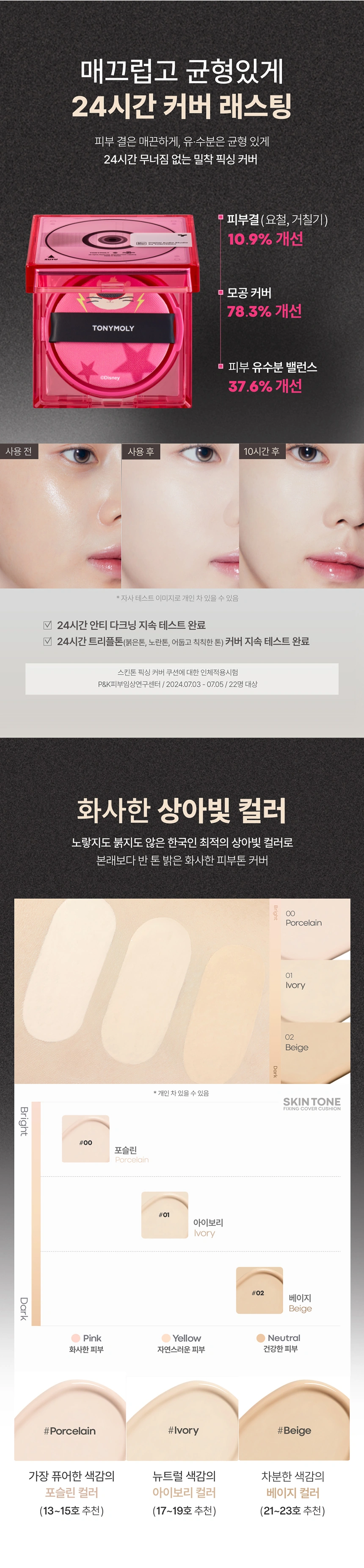 [주토피아] 스킨톤 픽싱 커버 쿠션(zootopia skin tone fixing cushion 00)